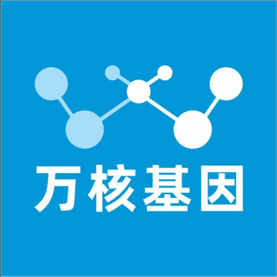 石家庄灵寿万核基因检测咨询中心